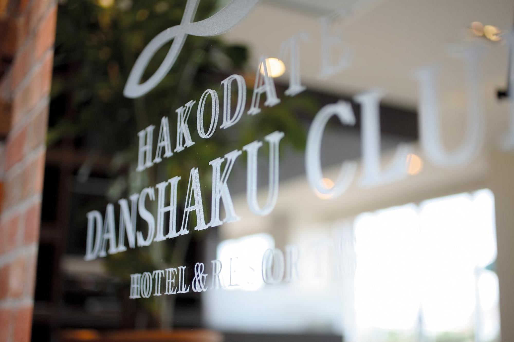 Hakodate Danshaku Club Hotel&Resorts Exterior foto